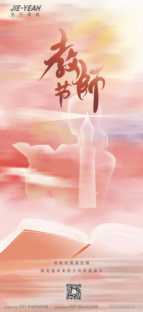 源文件下載【享設計】搜索編號：90930006359858119【教師節簡約大氣節日海報】