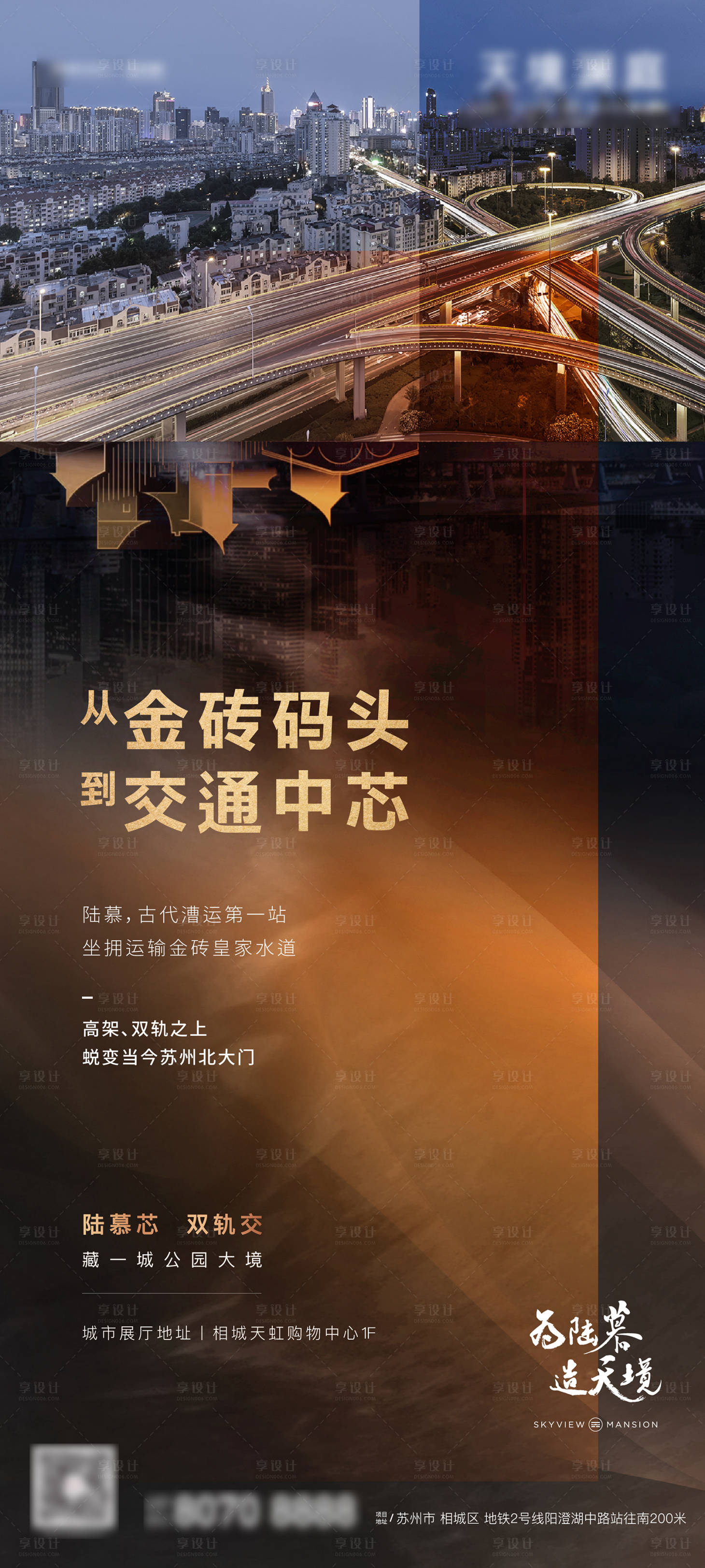 源文件下载【享设计】搜索编号：66450006631098371【交通价值海报】