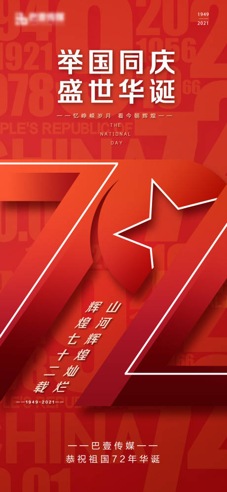源文件下载【享设计】搜索编号：72930006558059657【国庆节海报 】