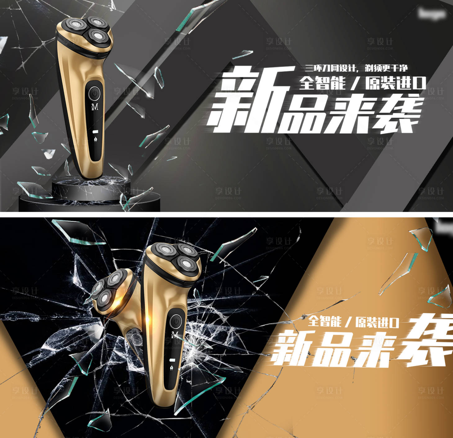 源文件下載【享設(shè)計(jì)】搜索編號(hào)：76070006434989979【鐵須刀新品上市banner】