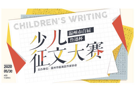源文件下載【享設計】搜索編號：83470006463691106【少兒作文比賽背景板】