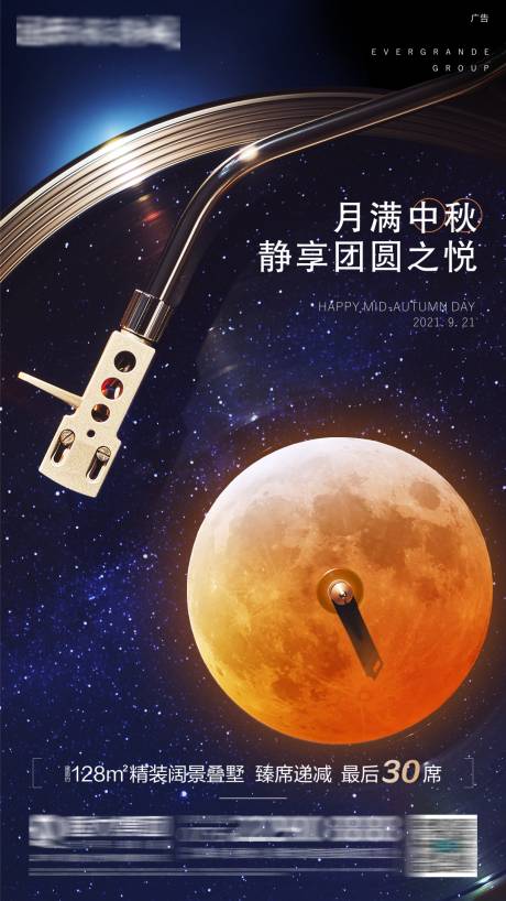 源文件下载【中国传统节日中秋海报】编号：32340006437511637