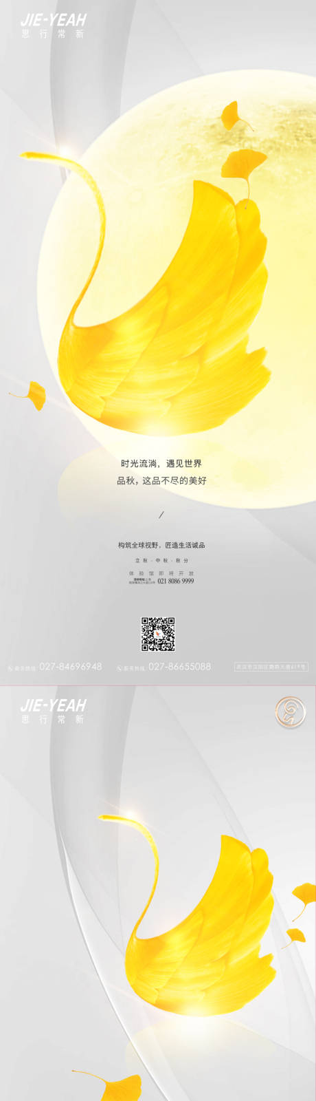 源文件下載【享設(shè)計(jì)】搜索編號(hào)：45540006298542878【簡(jiǎn)約創(chuàng)意地產(chǎn)秋分系列意境系列海報(bào)】