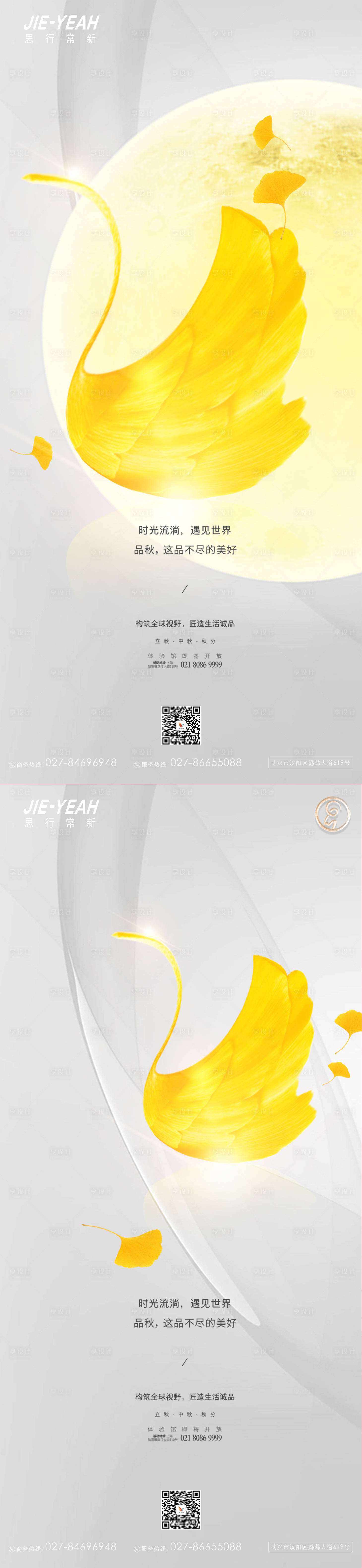 源文件下载【享设计】搜索编号：45540006298542878【简约创意地产秋分系列意境系列海报】