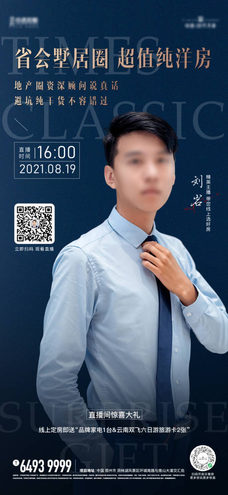 源文件下載【享設計】搜索編號：31370006412876916【直播海報】