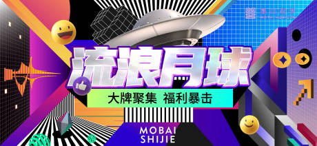 源文件下載【享設計】搜索編號：86850006592241763【流浪月球活動主視覺】