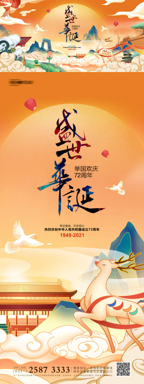 国庆节海报