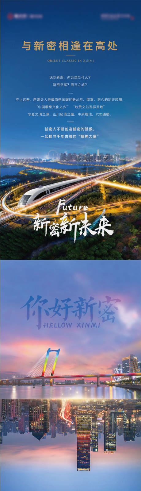 源文件下载【享设计】搜索编号：27210006530146706【地产城市海报 】
