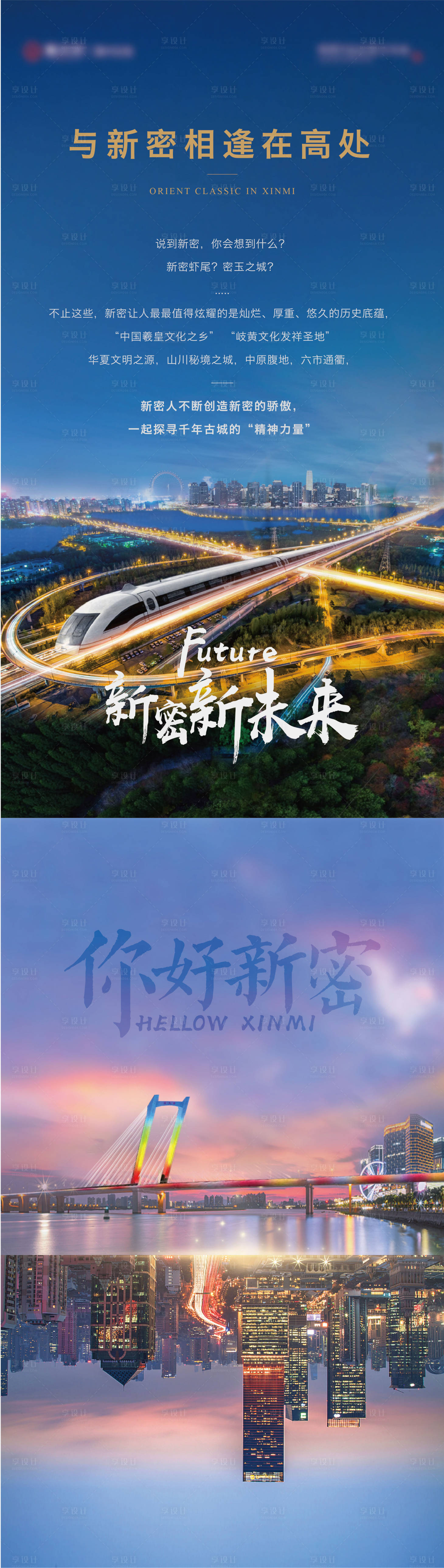 源文件下载【享设计】搜索编号：27210006530146706【地产城市海报 】