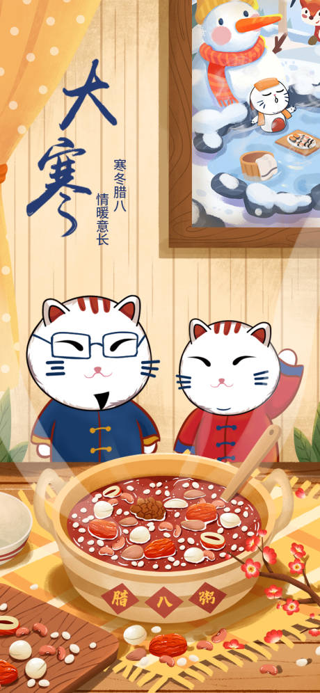 源文件下载【腊八节插画】编号：20210903172359198