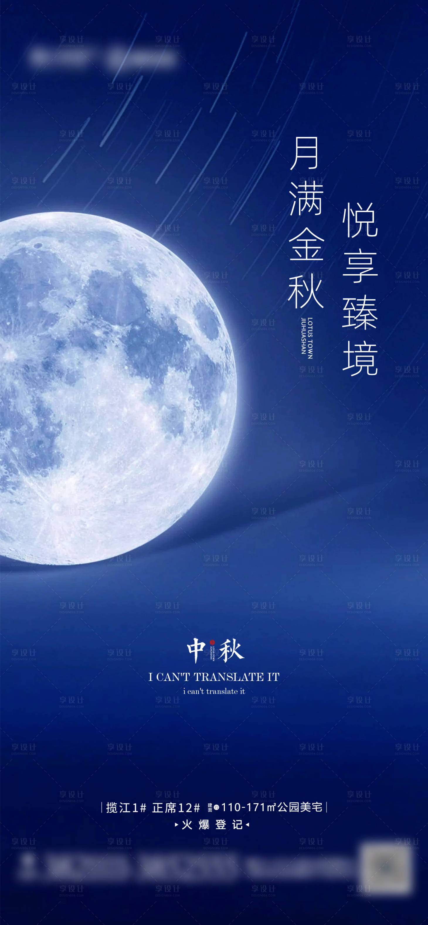 源文件下载【享设计】搜索编号：53900006414036133【地产中秋节海报】