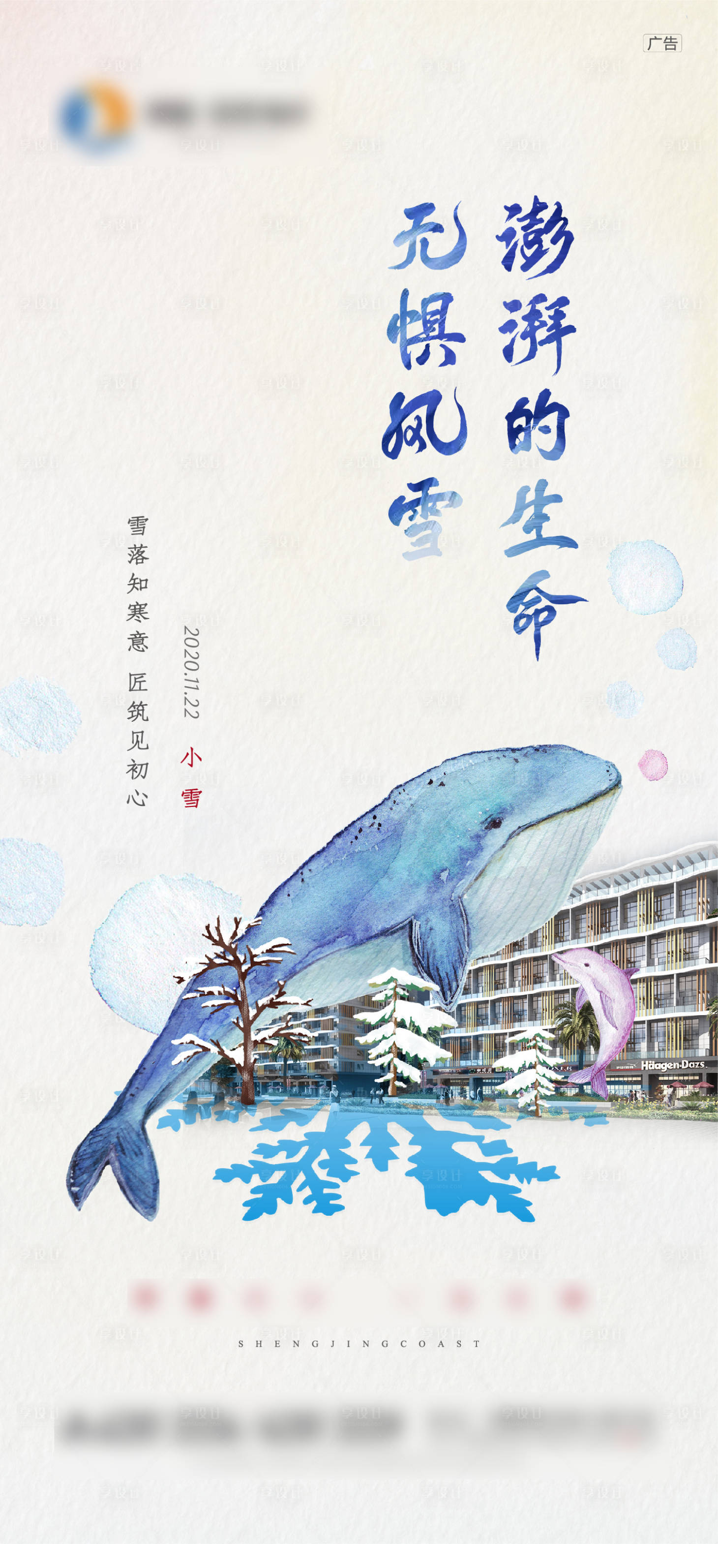 源文件下载【享设计】搜索编号：97720006673819608【小雪海报】