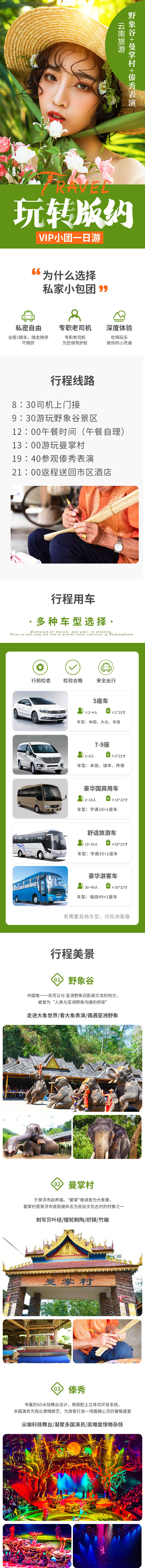 源文件下載【享設(shè)計(jì)】搜索編號(hào)：45400006430604153【云南西雙版納野象谷旅游詳情頁】