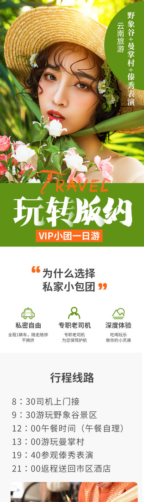 源文件下载【享设计】搜索编号：45400006430604153【云南西双版纳野象谷旅游详情页】
