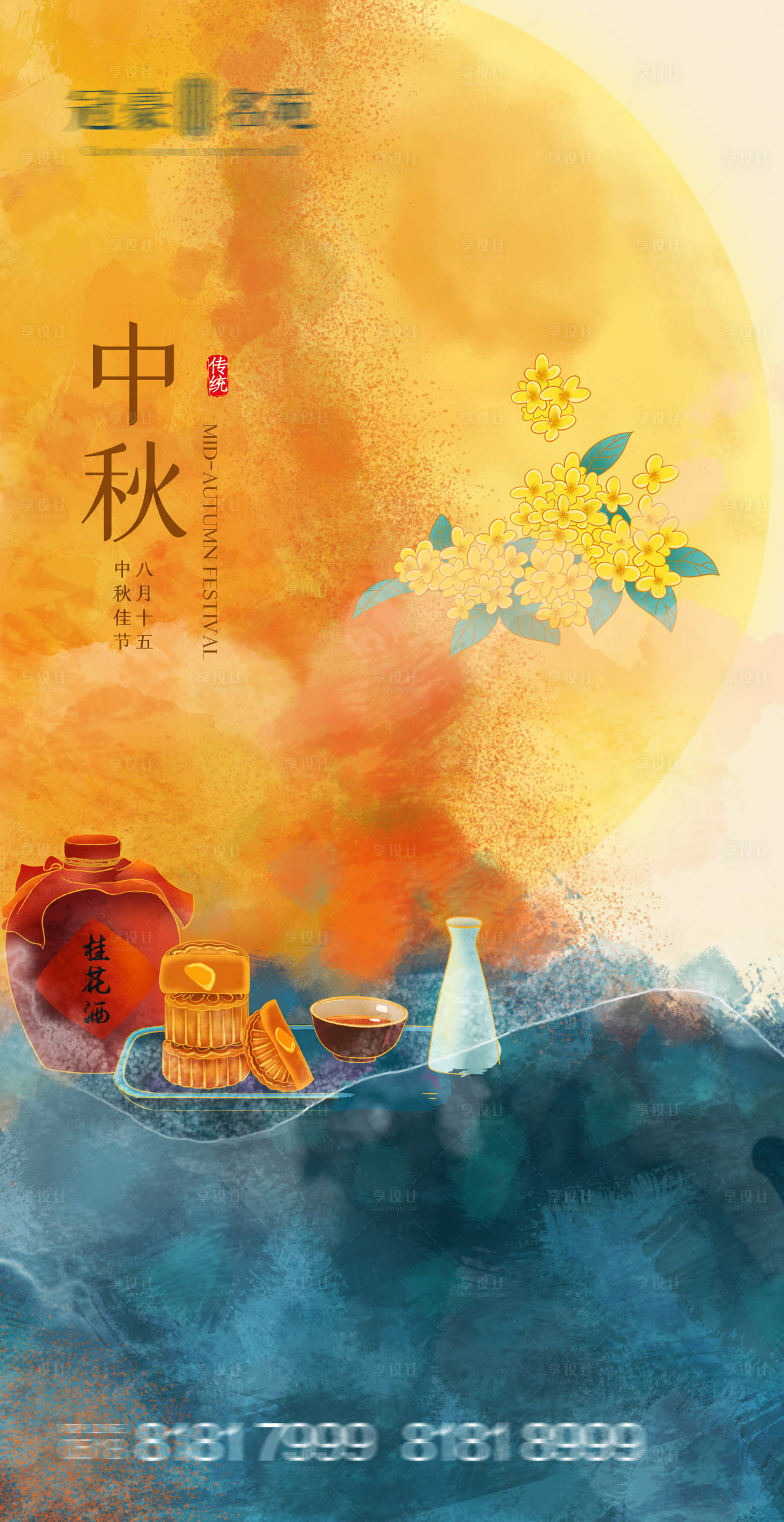 源文件下载【享设计】搜索编号：23850006505832944【中秋节】