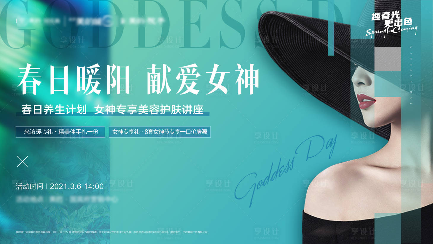 源文件下載【地產(chǎn)女神節(jié)活動展板】編號：61970006424094182