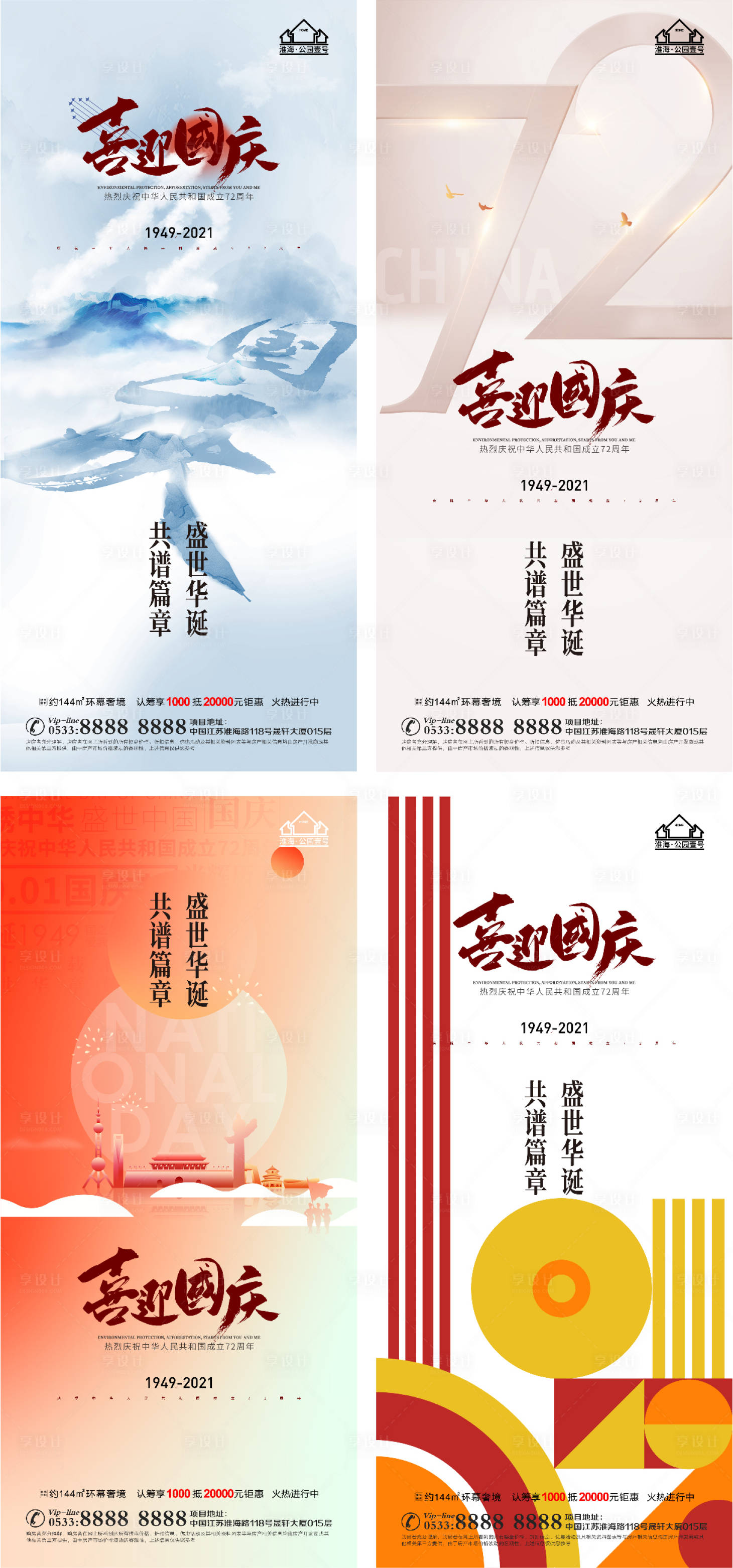 源文件下載【享設計】搜索編號：44190006563208577【地產國慶節活動微信H5】