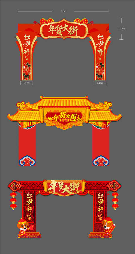 源文件下载【地产年货大街门头】编号：73490006663264171