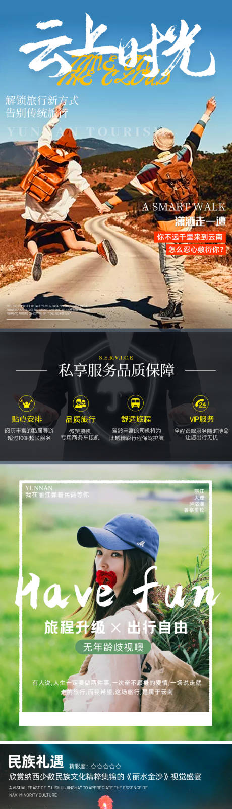 源文件下载【云南旅游详情页】编号：51220006483886137