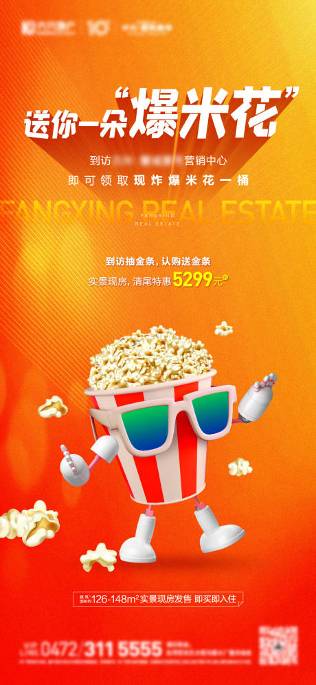 源文件下载【爆米花活动】编号：90730006686255633