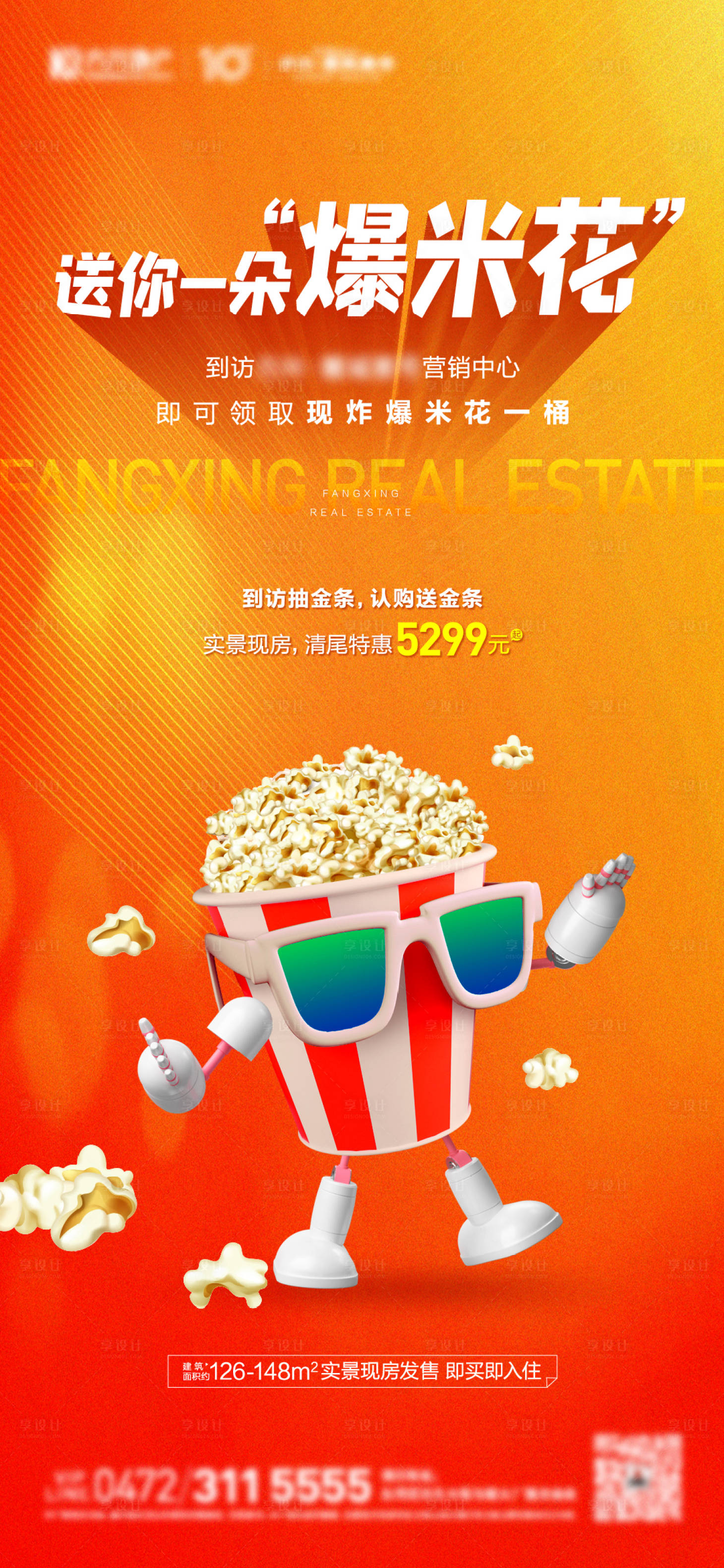 源文件下載【享設(shè)計(jì)】搜索編號：90730006686255633【爆米花活動】