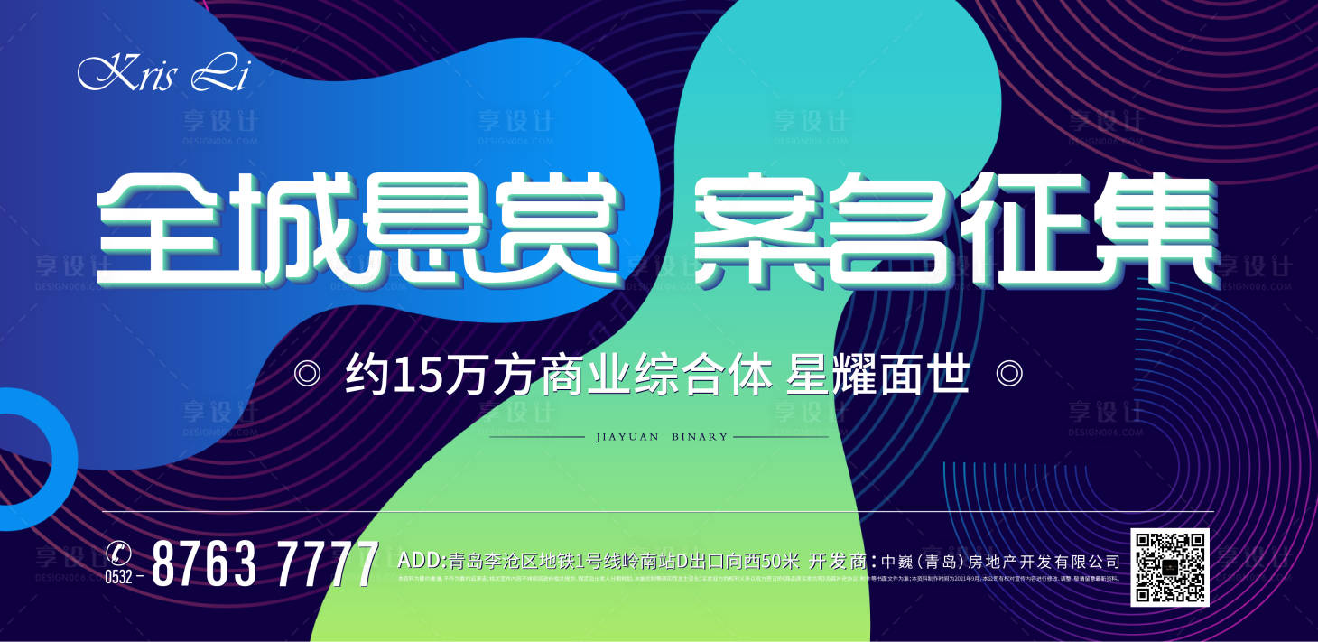 源文件下載【享設計】搜索編號：54670006423359113【案名征集主形象】