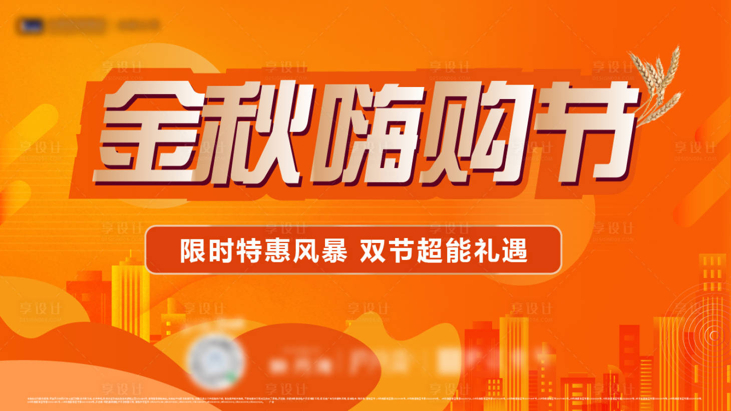 源文件下载【享设计】搜索编号：24350006472495541【地产金秋购房节活动主画面】