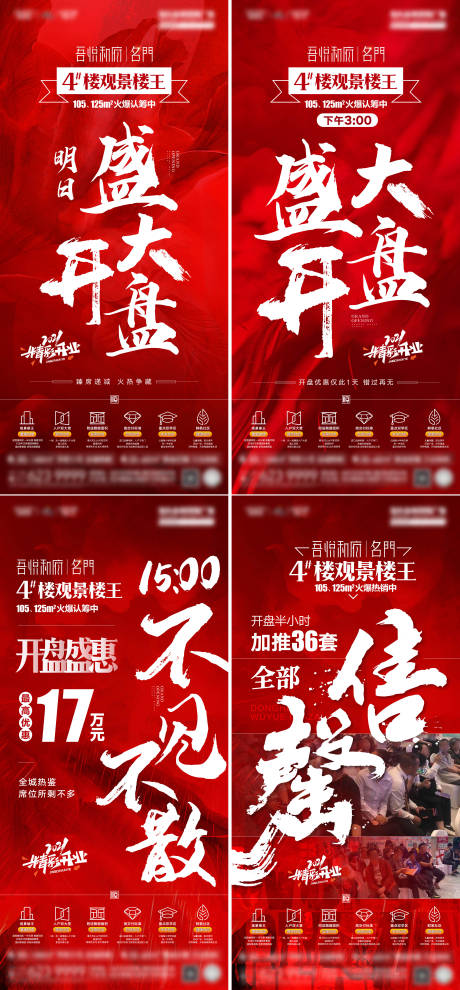 源文件下载【享设计】搜索编号：12910006667753532【盛大开盘海报 】