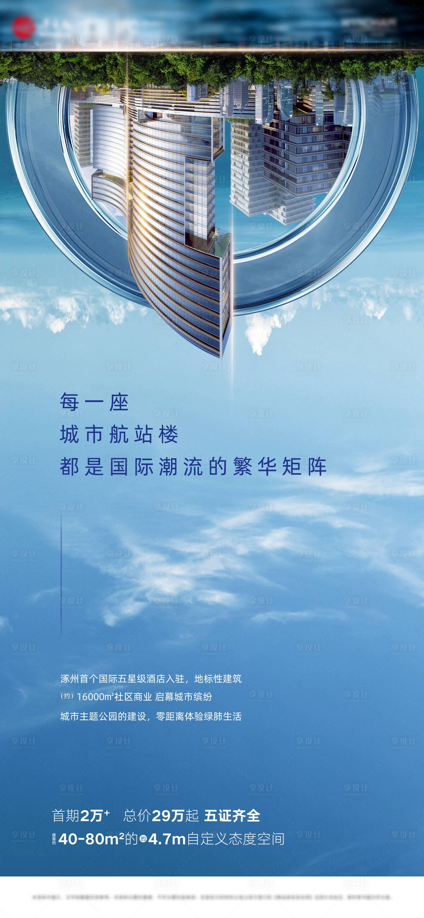 源文件下载【享设计】搜索编号：90540006582274499【城市核心海报】