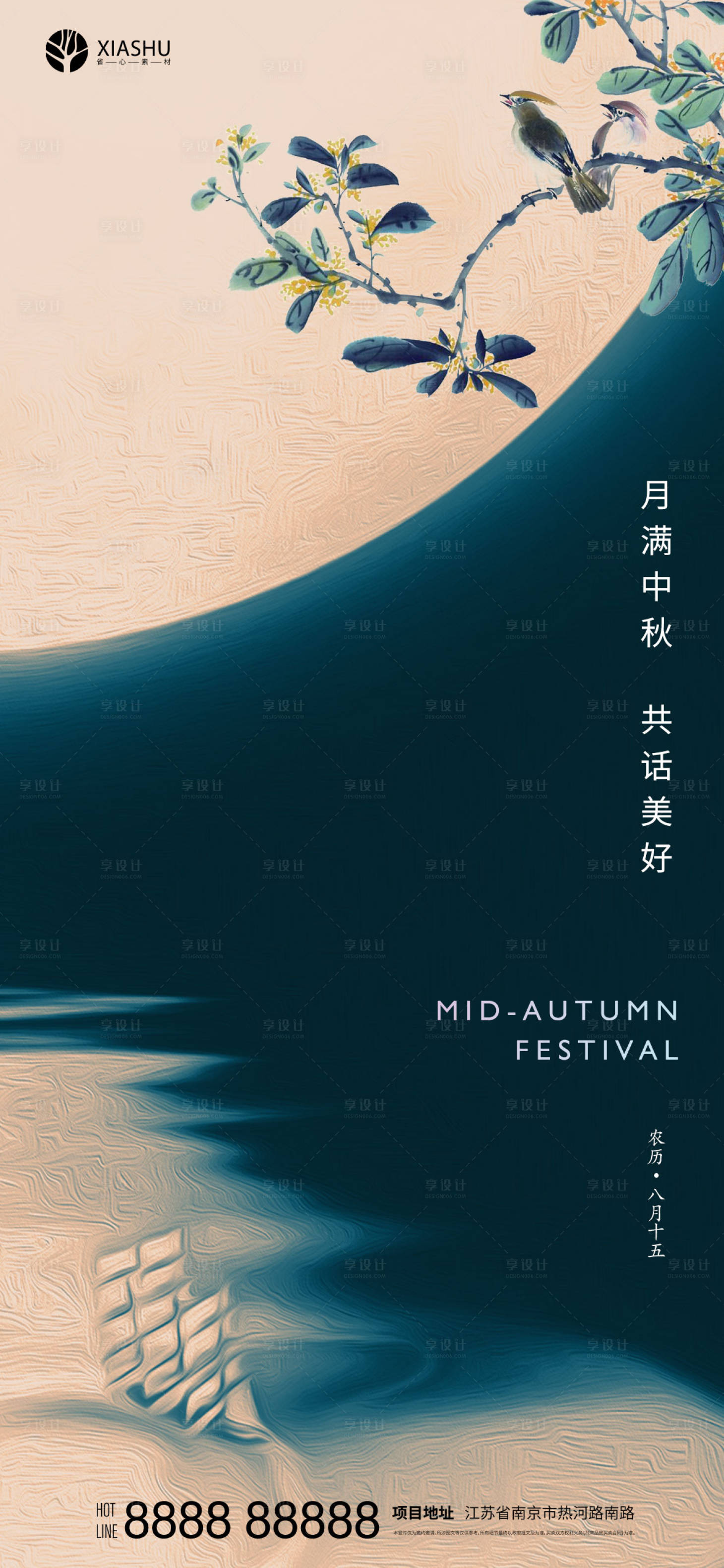 源文件下载【享设计】搜索编号：91420006468647860【中秋节节日海报】