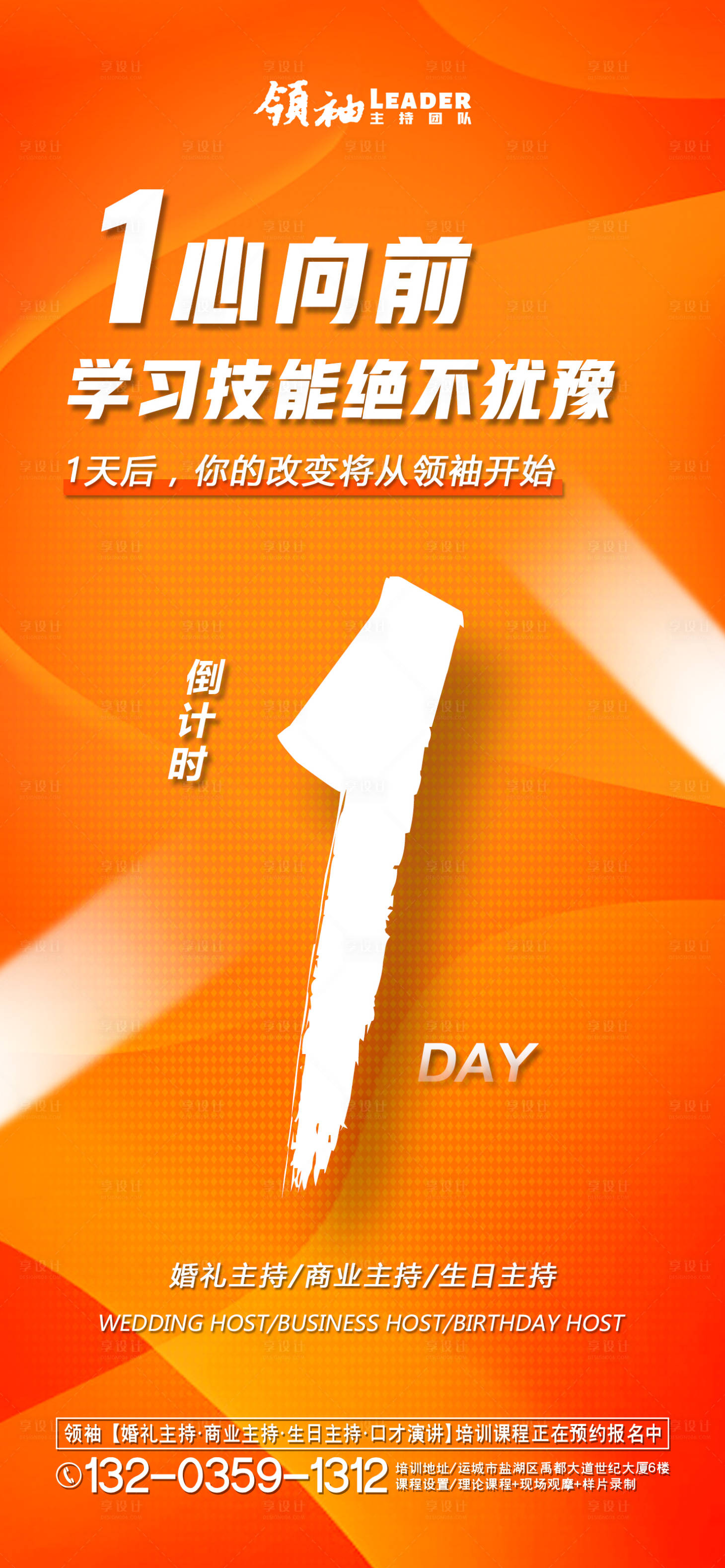 源文件下载【享设计】搜索编号：49790006346532020【倒计时海报】