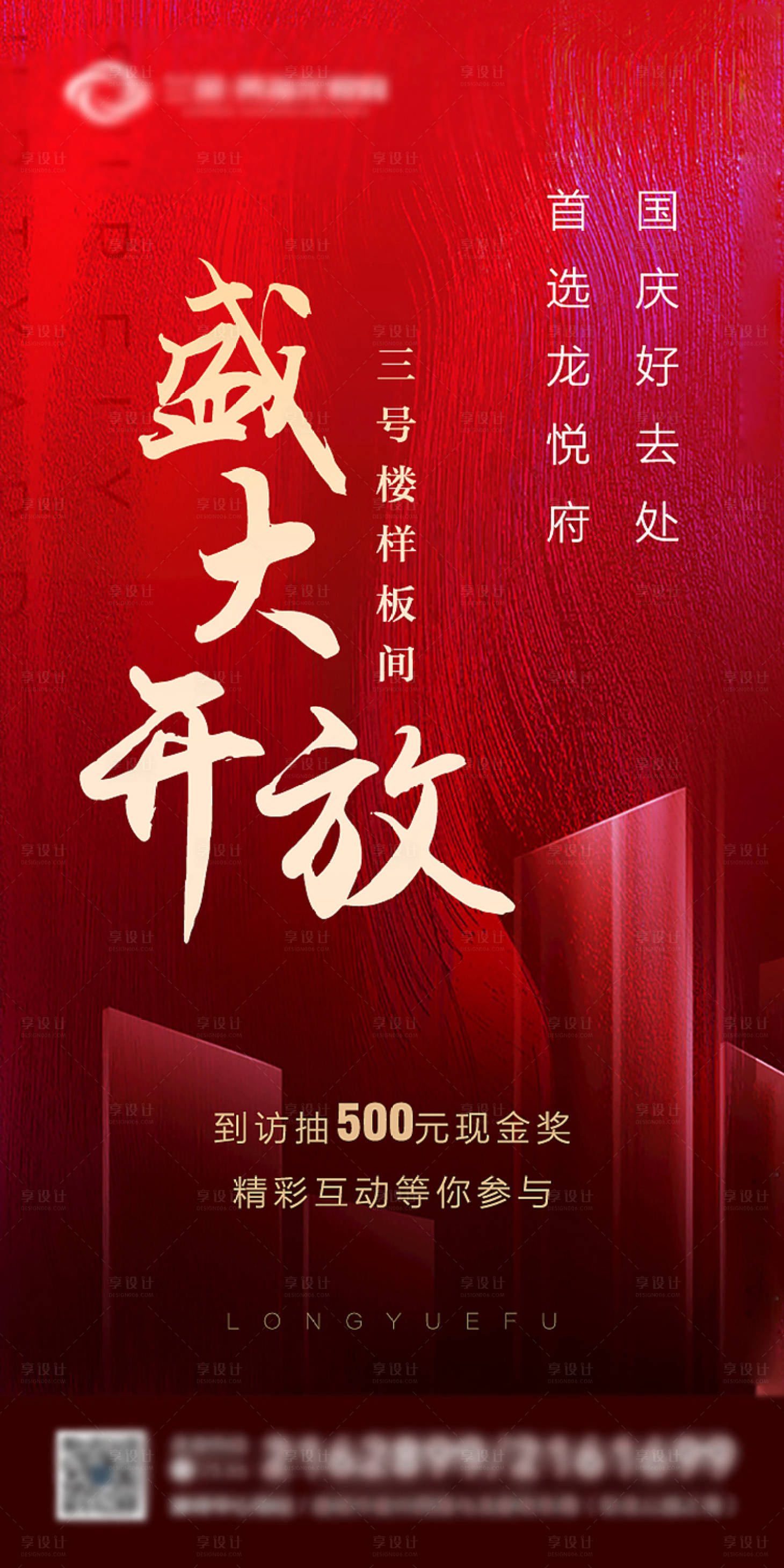 源文件下载【享设计】搜索编号：36280006638747184【地产刷屏海报】