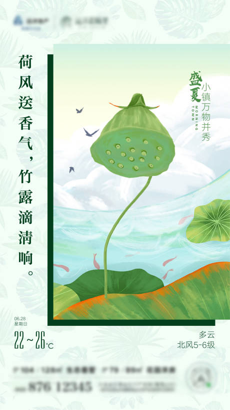 源文件下载【天气海报】编号：33890006386153168
