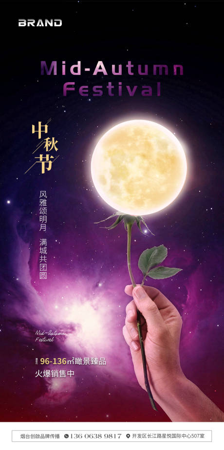 源文件下載【中秋節海報】編號：20230006512541822