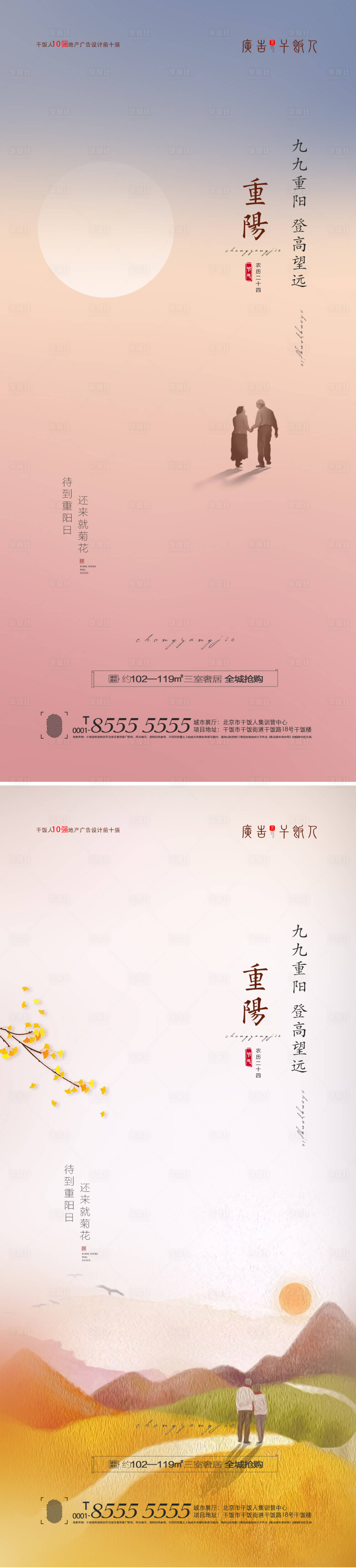 源文件下载【重阳节节日系列海报】编号：46570006693501543