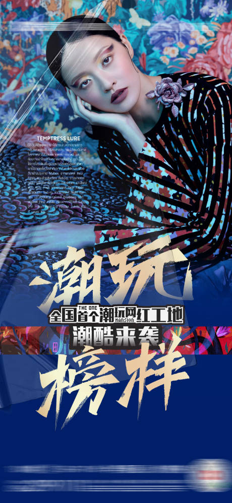 源文件下載【潮玩活動海報】編號：13820006411054249
