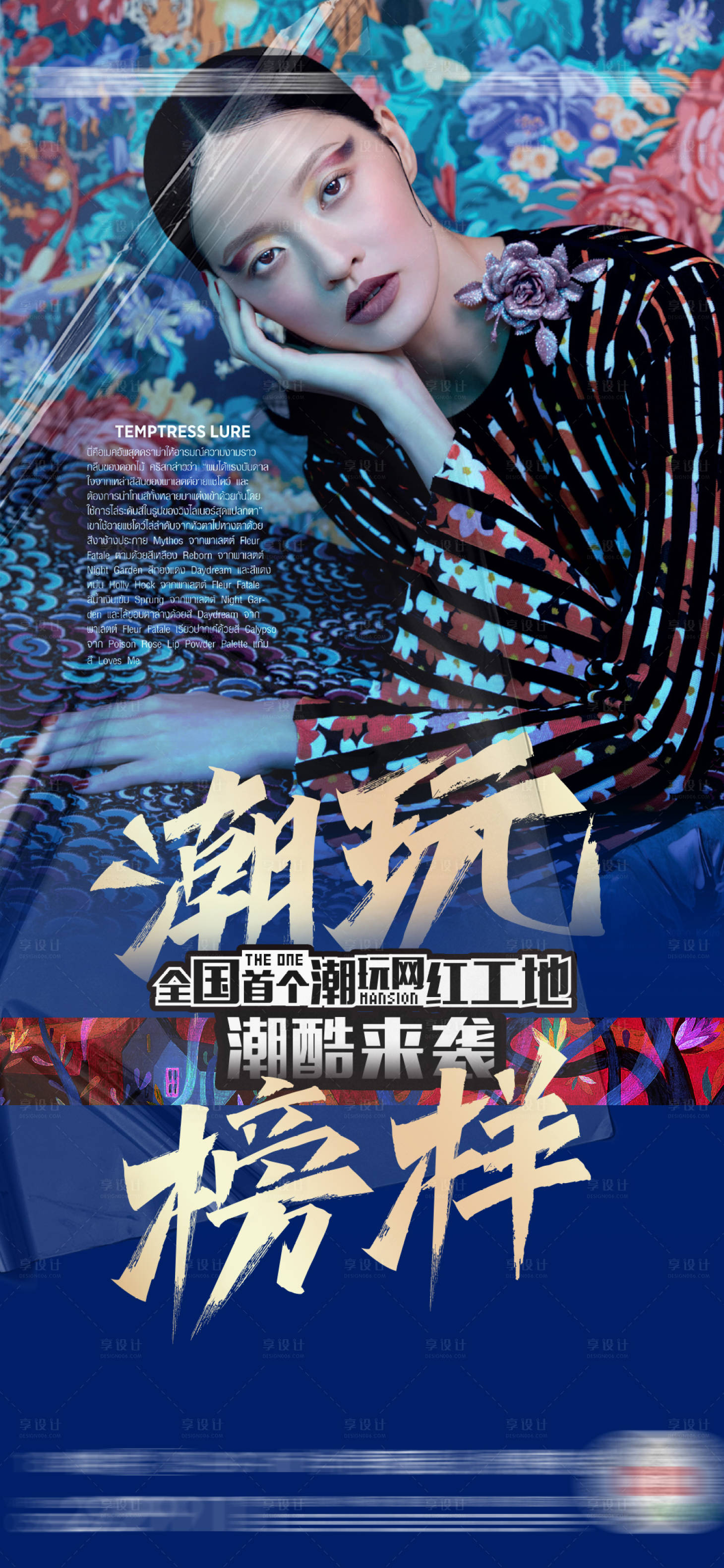 源文件下載【潮玩活動海報】編號：13820006411054249
