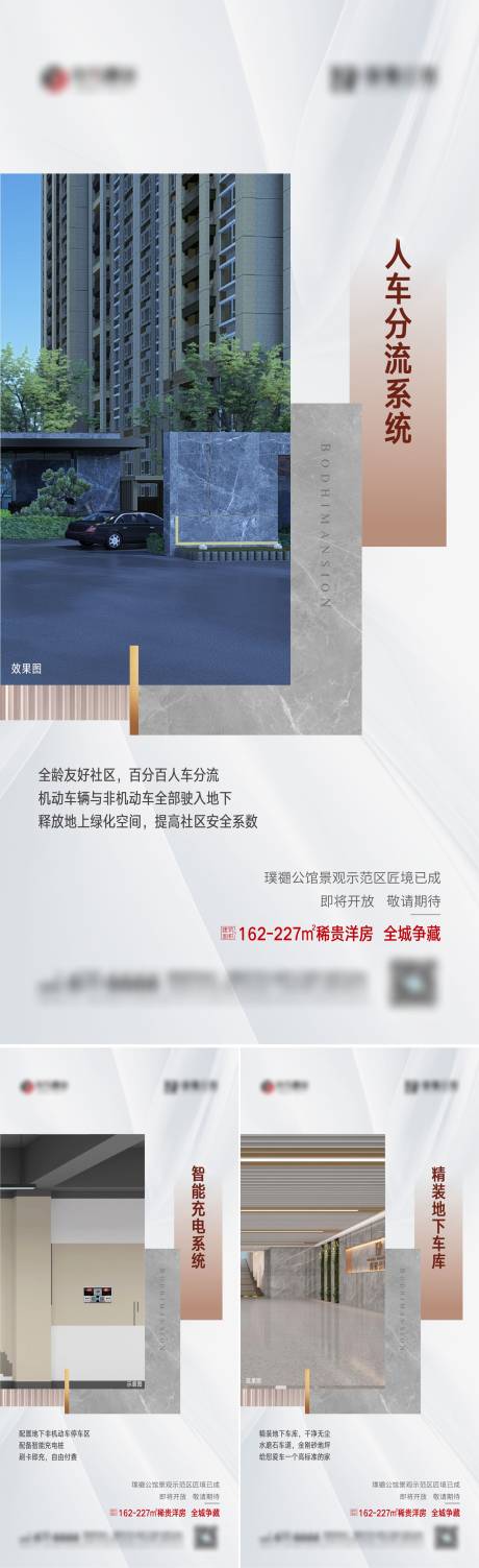 源文件下载【地产精细化系列单图】编号：20210906102714701