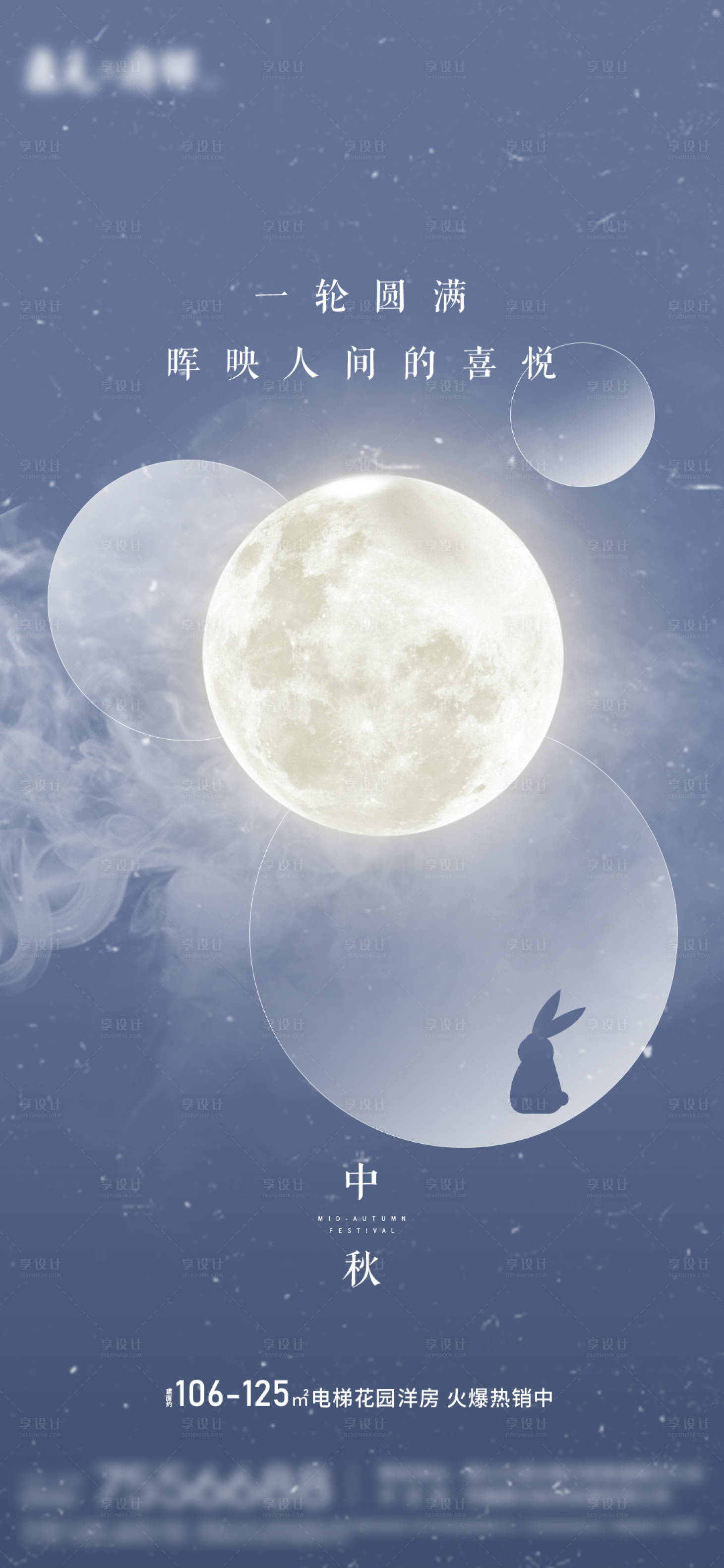 源文件下载【享设计】搜索编号：27330006484922683【中秋节海报】