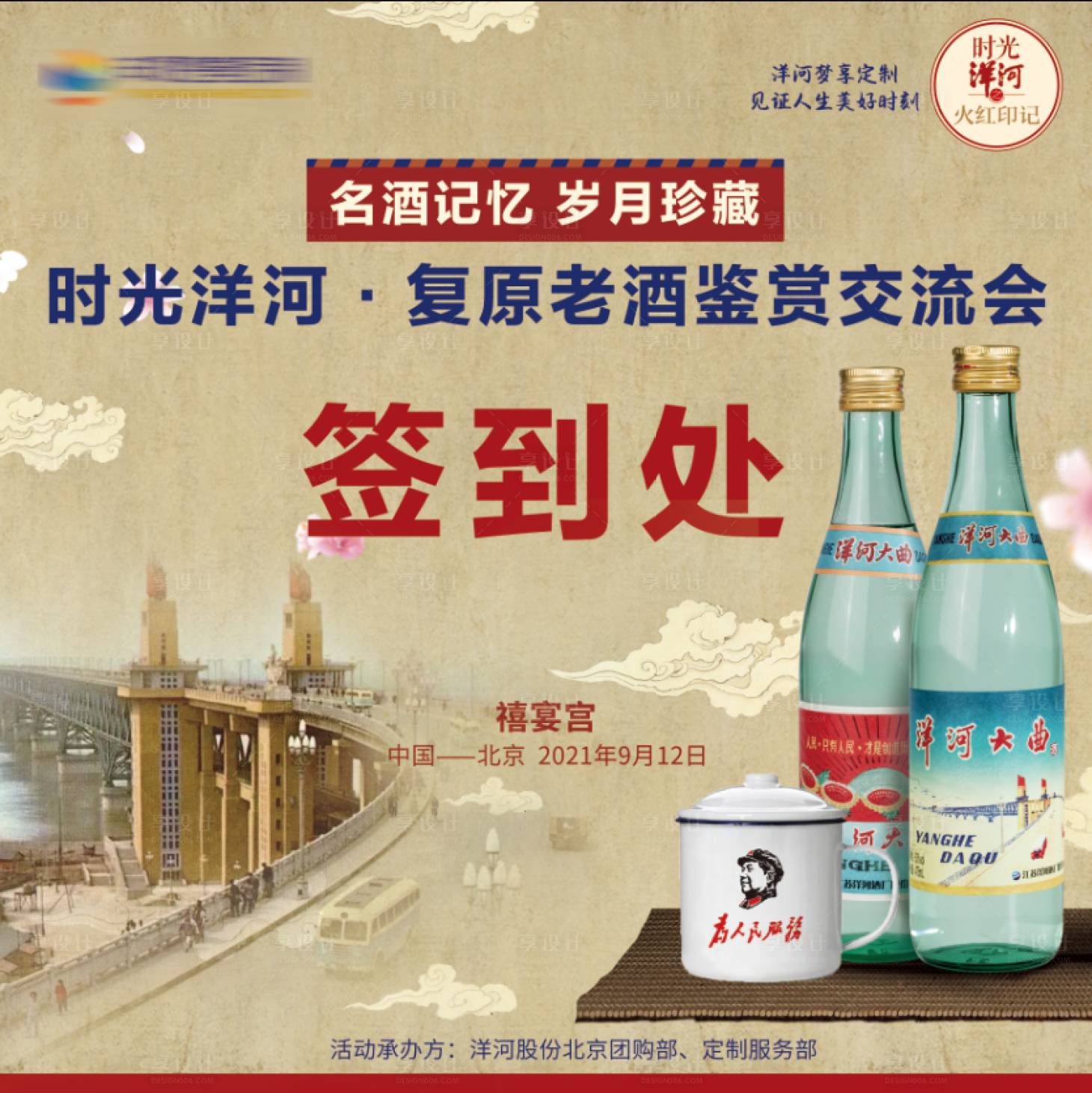 源文件下载【复古白酒签到处拉网背景板】编号：45370006466113950