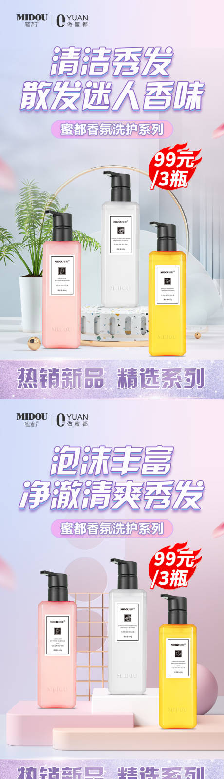 源文件下载【微商洗护套装系列海报】编号：40990006418023391