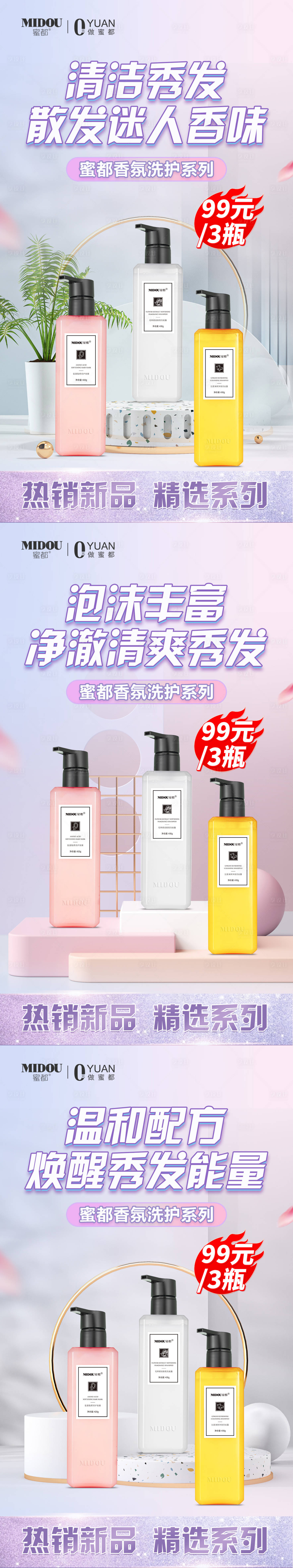 源文件下载【享设计】搜索编号：40990006418023391【微商洗护套装系列海报】
