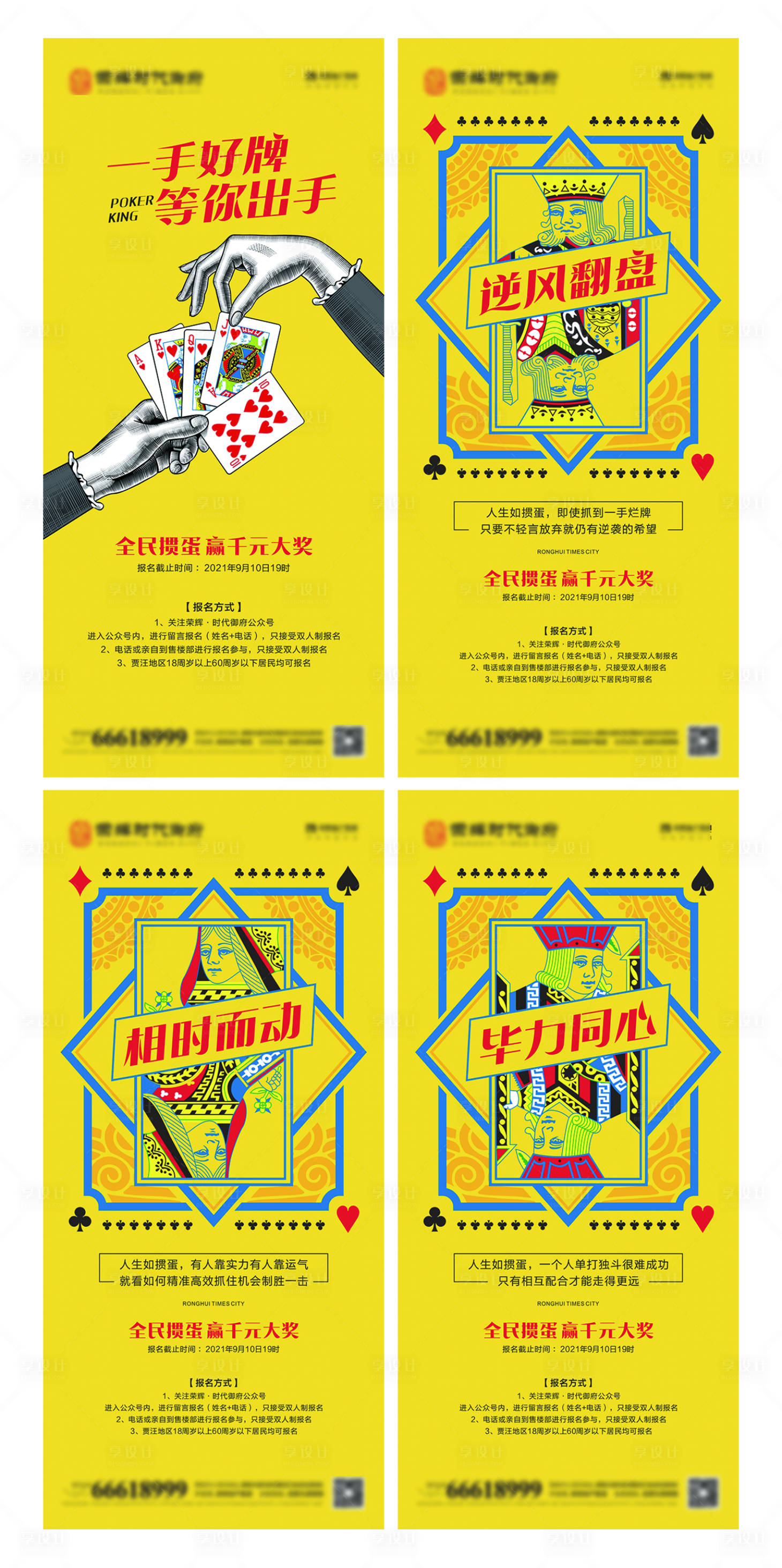 源文件下载【享设计】搜索编号：39040006322873681【掼蛋扑克比赛】