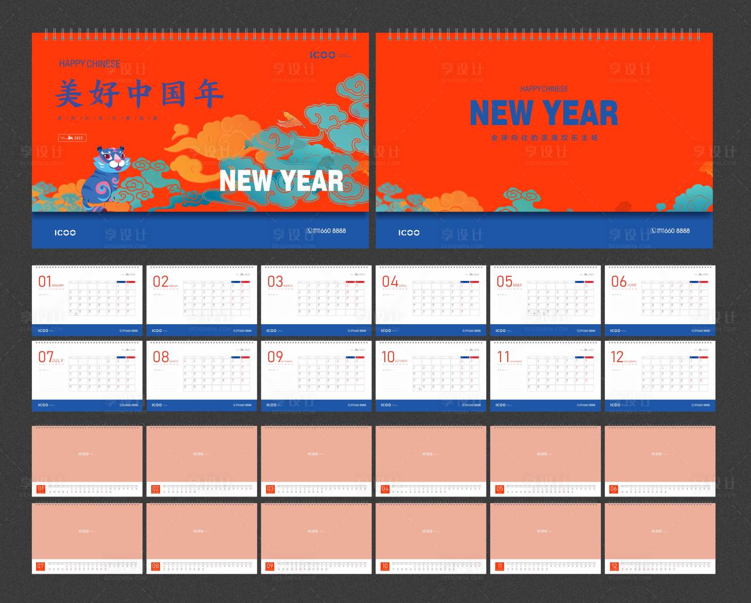 源文件下载【2022虎年年新年台历】编号：22570006655205888