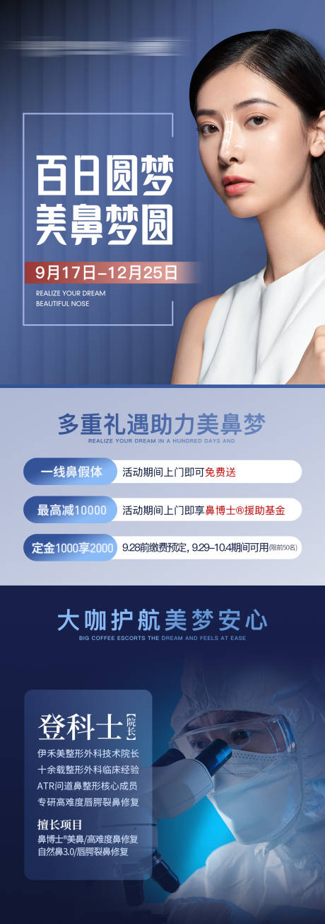 源文件下載【醫(yī)美案例海報(bào)】編號(hào)：93770006585274635