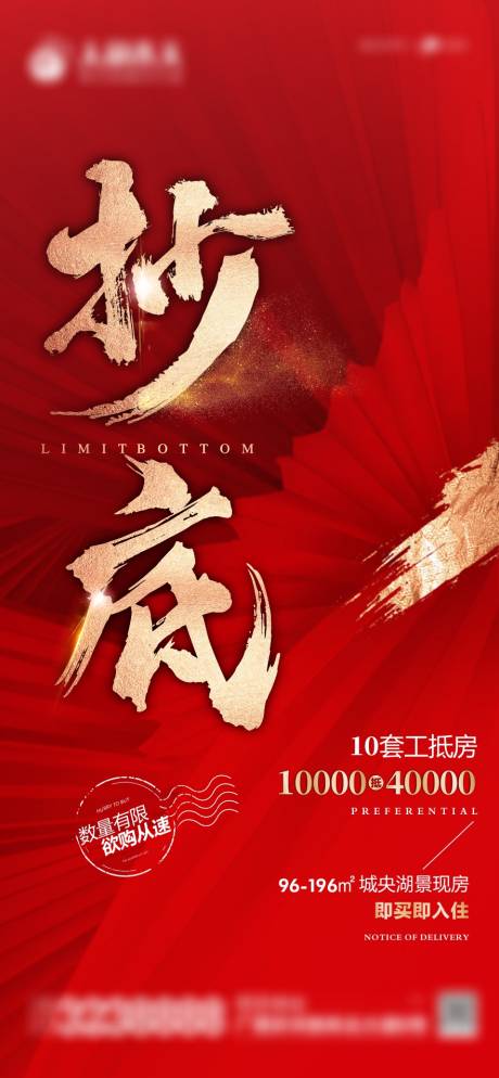 源文件下载【地产工抵房热销刷屏】编号：11950006287588340