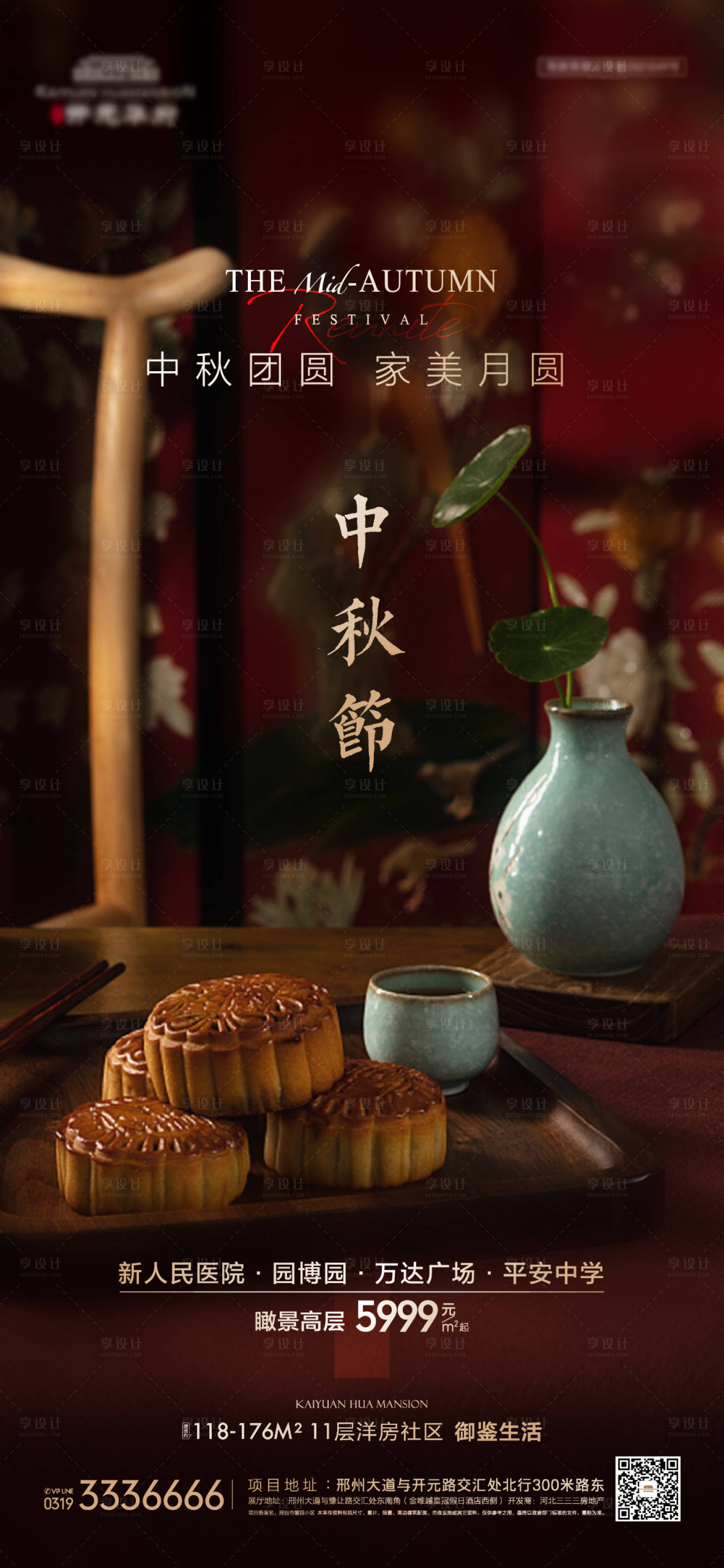 源文件下载【享设计】搜索编号：27320006606189486【地产中秋海报】