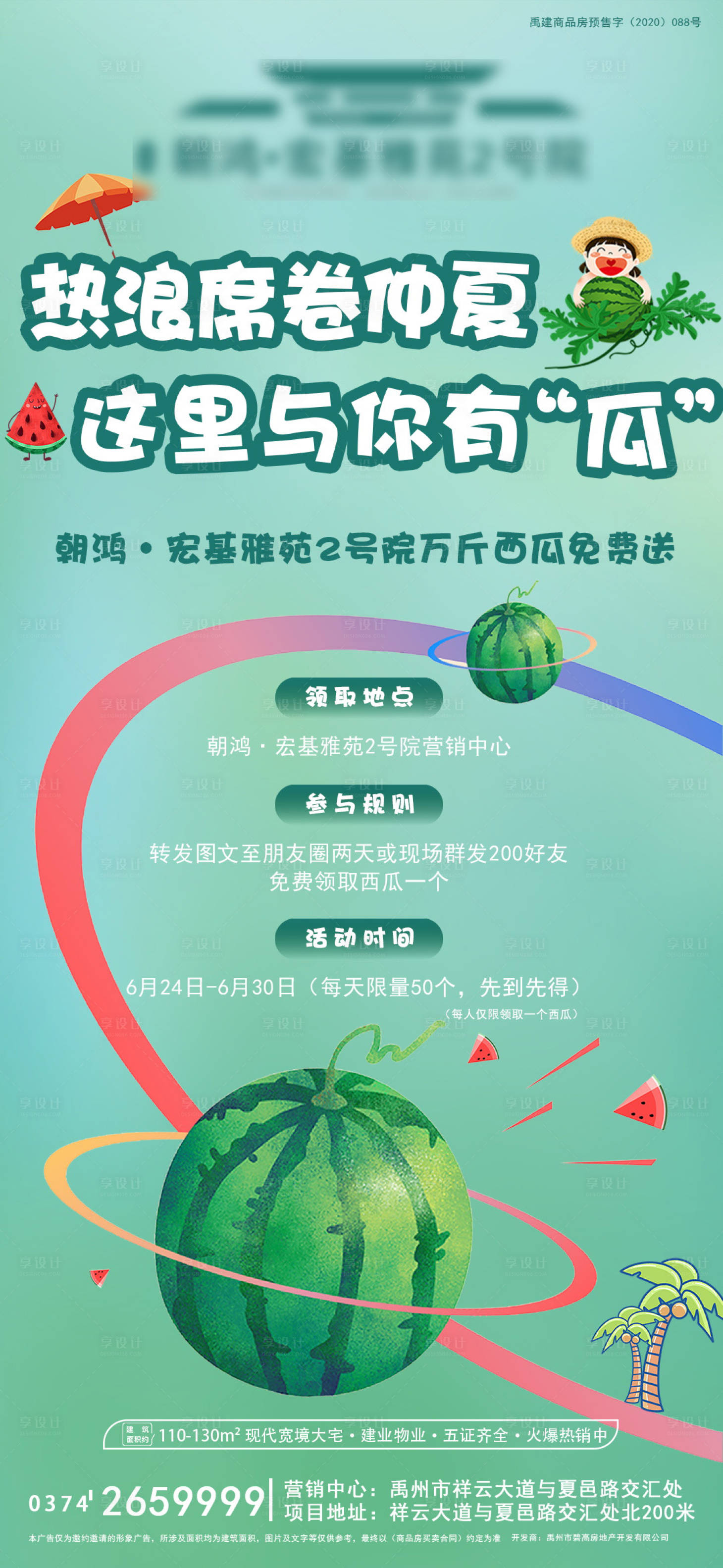 源文件下载【享设计】搜索编号：63610006644066007【送西瓜】