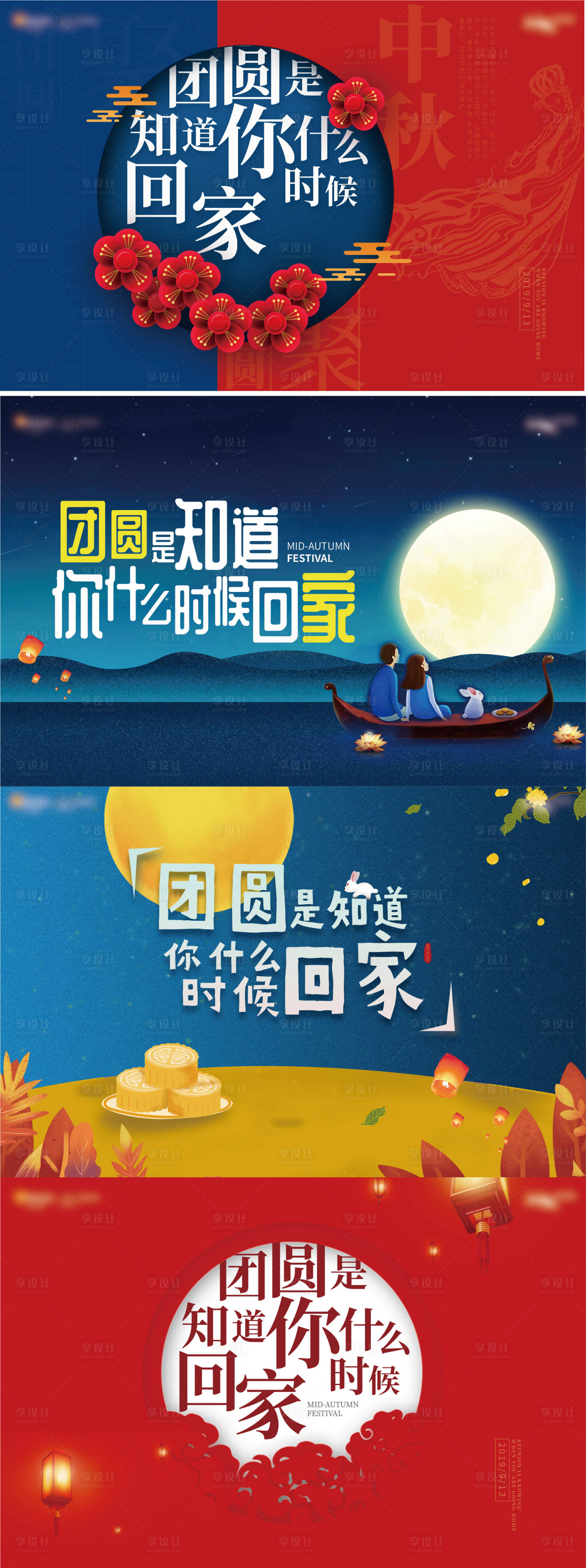 源文件下载【享设计】搜索编号：96120006481112939【中秋节团圆展板】