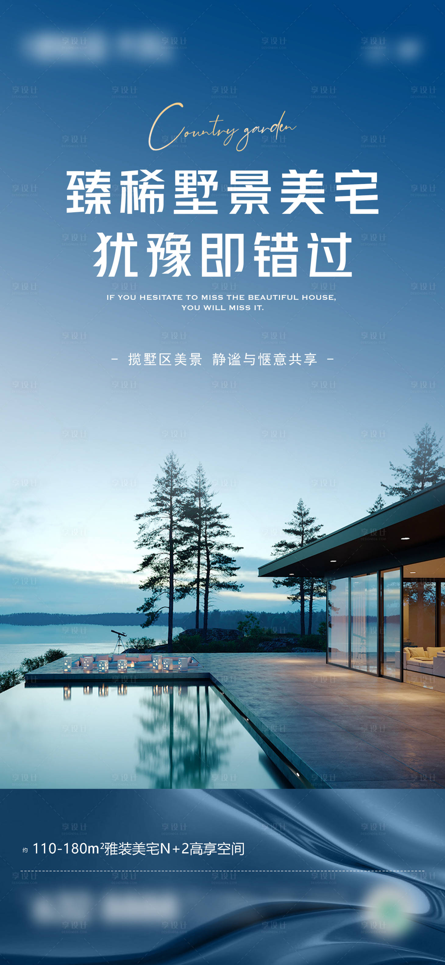 源文件下載【享設計】搜索編號：68460006560885586【房地產別墅價值點海報】